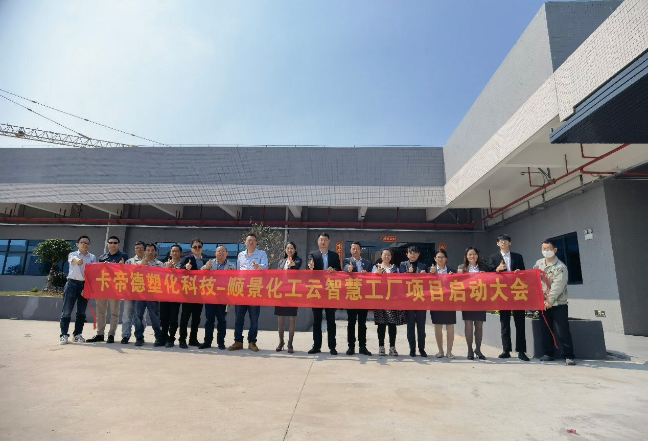 卡帝德塑化集团携手五大联赛比赛买球（中国）官方网站软件科技开启企业数字化升级之旅