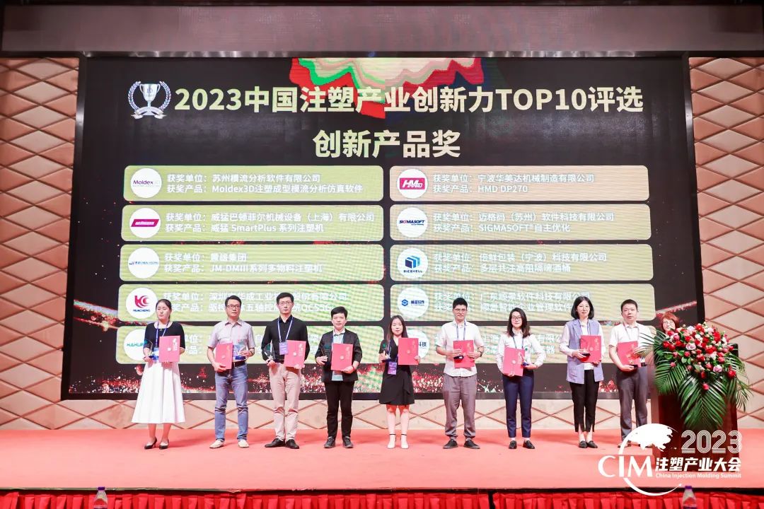 数智赋能 创新践行丨五大联赛比赛买球（中国）官方网站软件荣获中国注塑产业“产品创新奖”